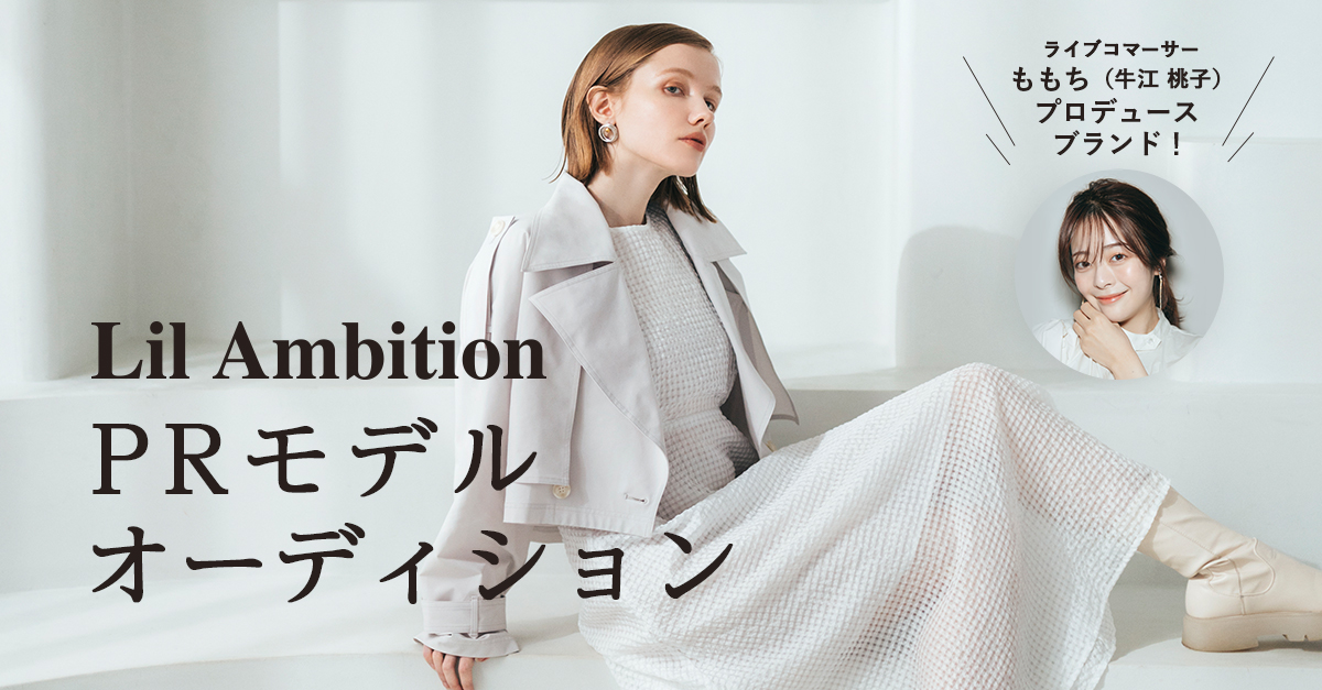 ライブコマーサーももち（牛江 桃子）プロデュース 「Lil Ambition 