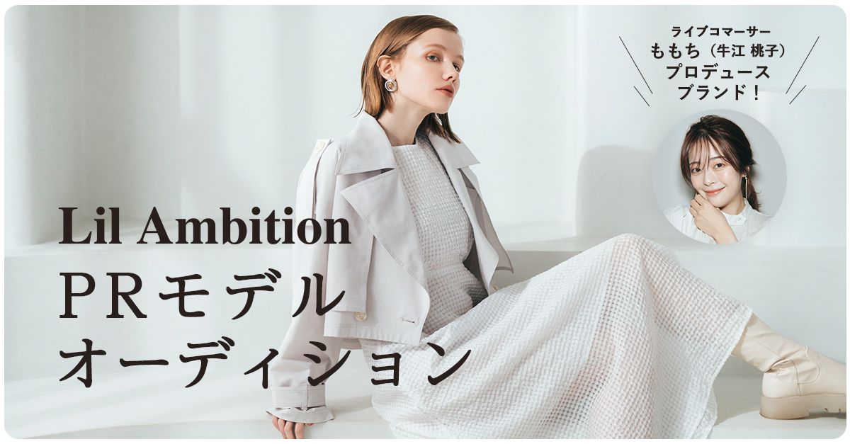 ライブコマーサーももち（牛江 桃子）プロデュース 「Lil Ambition」PR